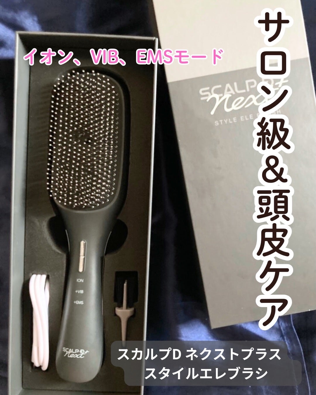 スカルプD ネクストプラス スタイルエレブラシ/アンファー(スカルプD)/ヘッドマッサージャーを使ったクチコミ(1枚目)