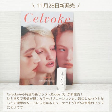 セルヴォーク ルージュ オー ミューテッドグロウ/Celvoke/口紅を使ったクチコミ(2枚目)