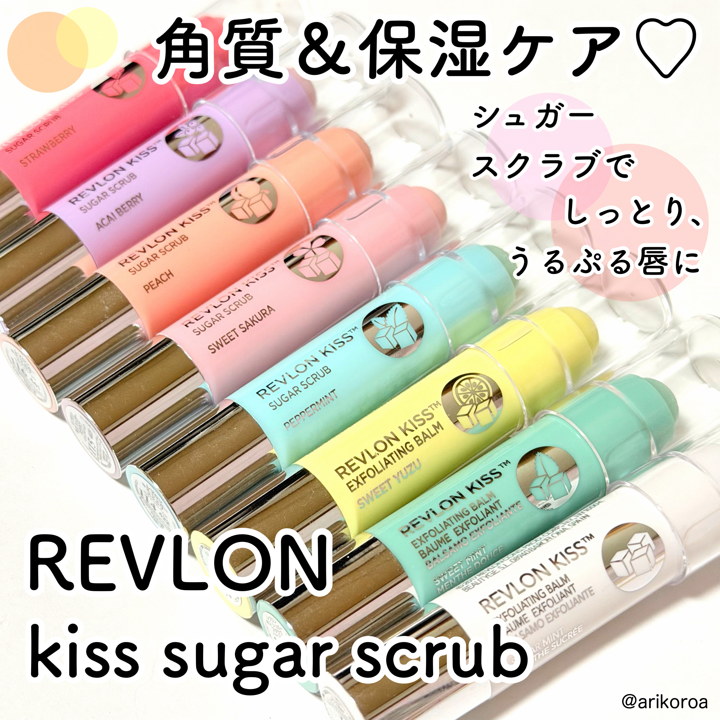 レブロン キス シュガー スクラブ/REVLON/リップスクラブを使ったクチコミ（1枚目）