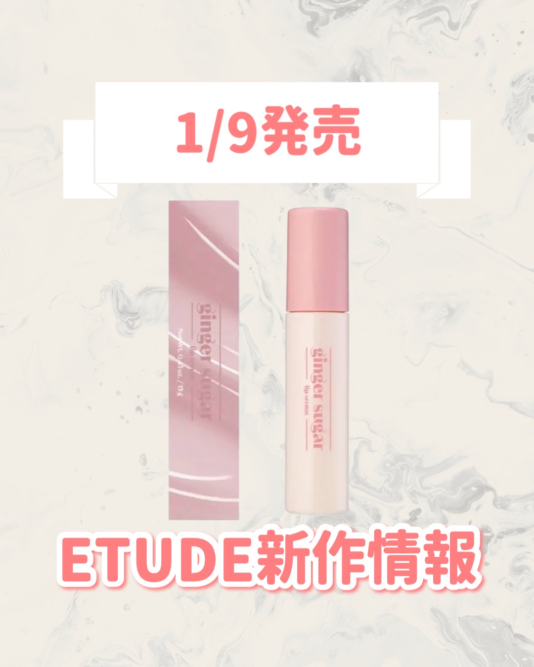 🆕ETUDEから新作が発売🥹🤍

୨୧┈┈┈┈┈┈┈┈┈┈┈┈┈┈┈┈┈୨୧
ETUDE
ジンジャーシュガーカラーリップセラム
01 プラムジャム
02 モーブローズ
03 ヌーディーベージュ
04 ベールレッド
05 ピーチメロン
