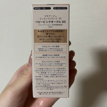 エッセンスリキッド EX/マキアージュ/リキッドファンデーションを使ったクチコミ(3枚目)