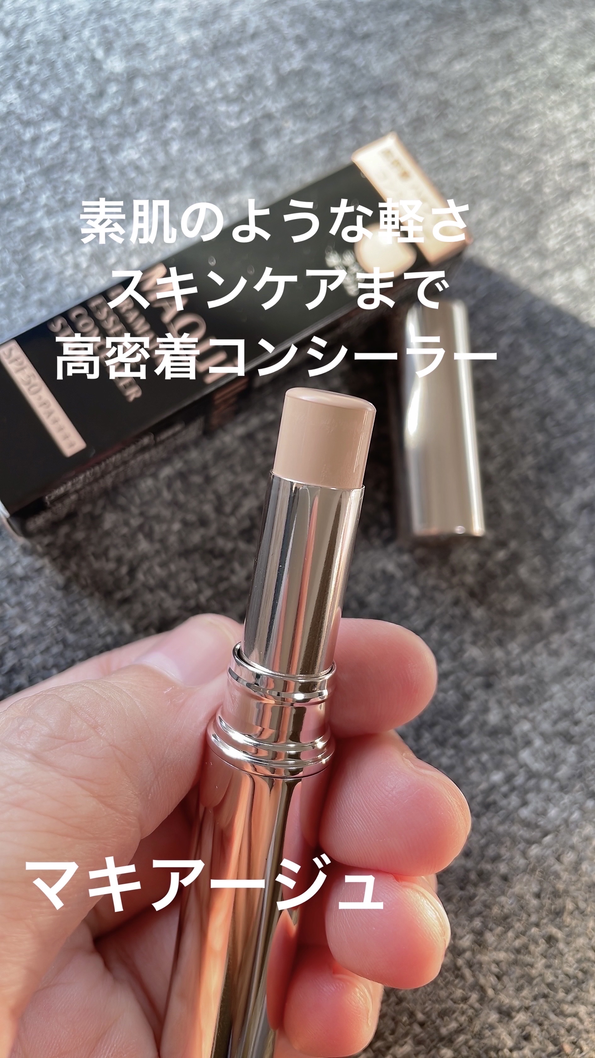 コンシーラースティック EX/マキアージュ/スティックコンシーラーを使ったクチコミ（1枚目）