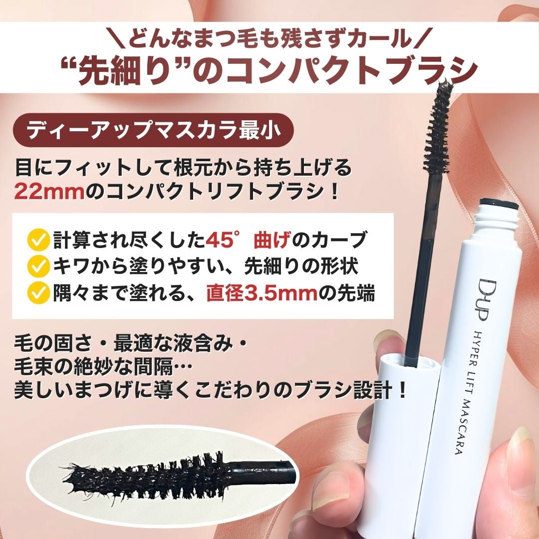 ハイパーリフトマスカラ/D-UP/マスカラを使ったクチコミ(3枚目)