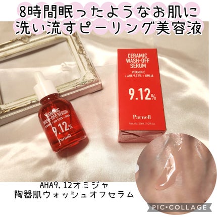 AHA 9.12 オミジャ 陶器肌 ウォッシュオフ セラム/parnell/美容液を使ったクチコミ(1枚目)