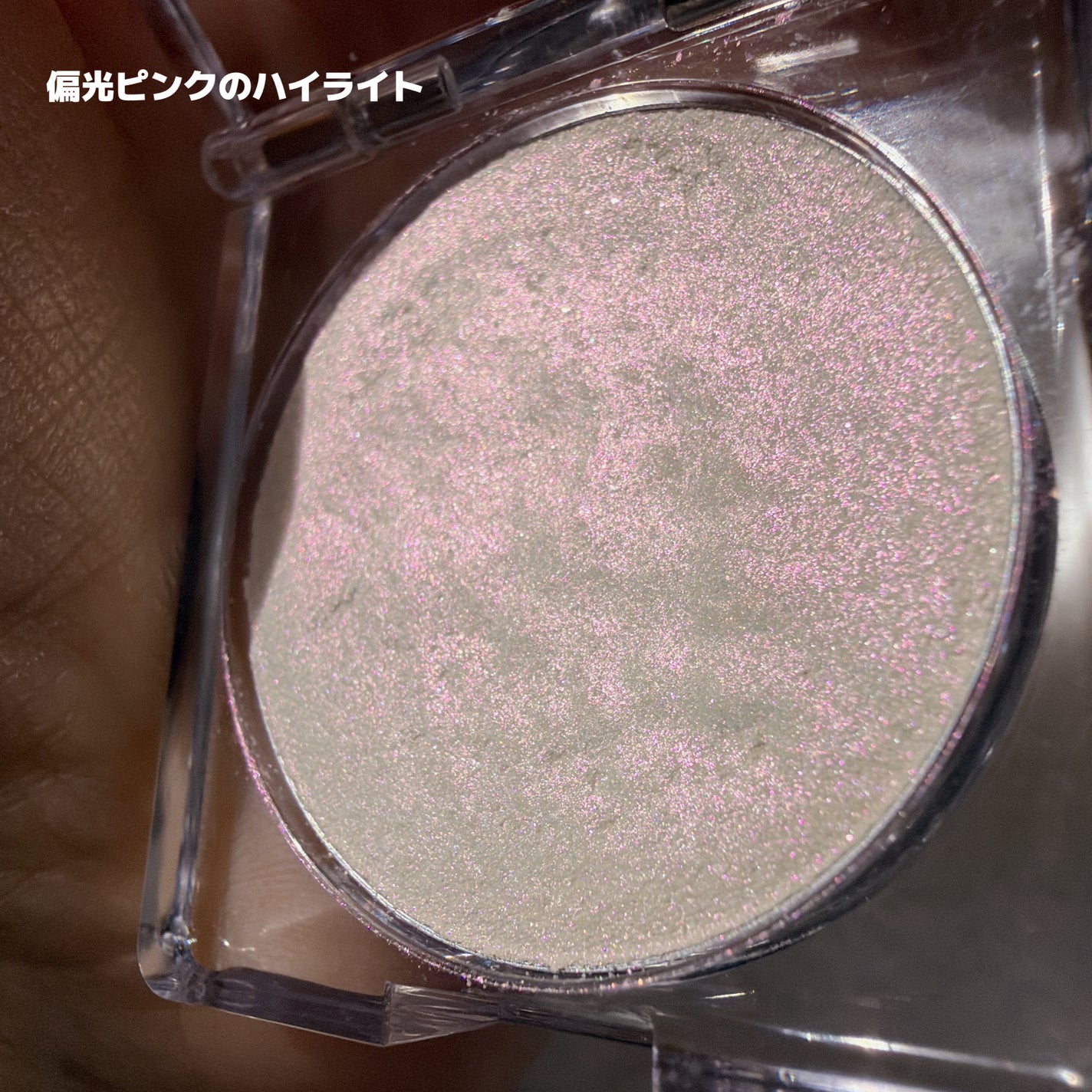 シピシピ ブリンブリンハイライター /CipiCipi/パウダーハイライトを使ったクチコミ(2枚目)