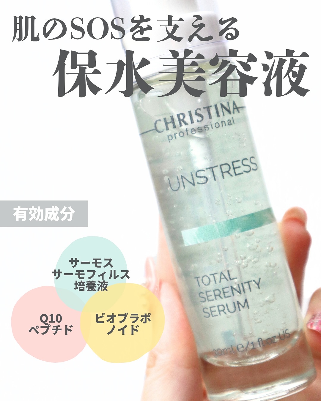 アンストレス トータル セレニティー セラム/CHRISTINA/美容液を使ったクチコミ（2枚目）