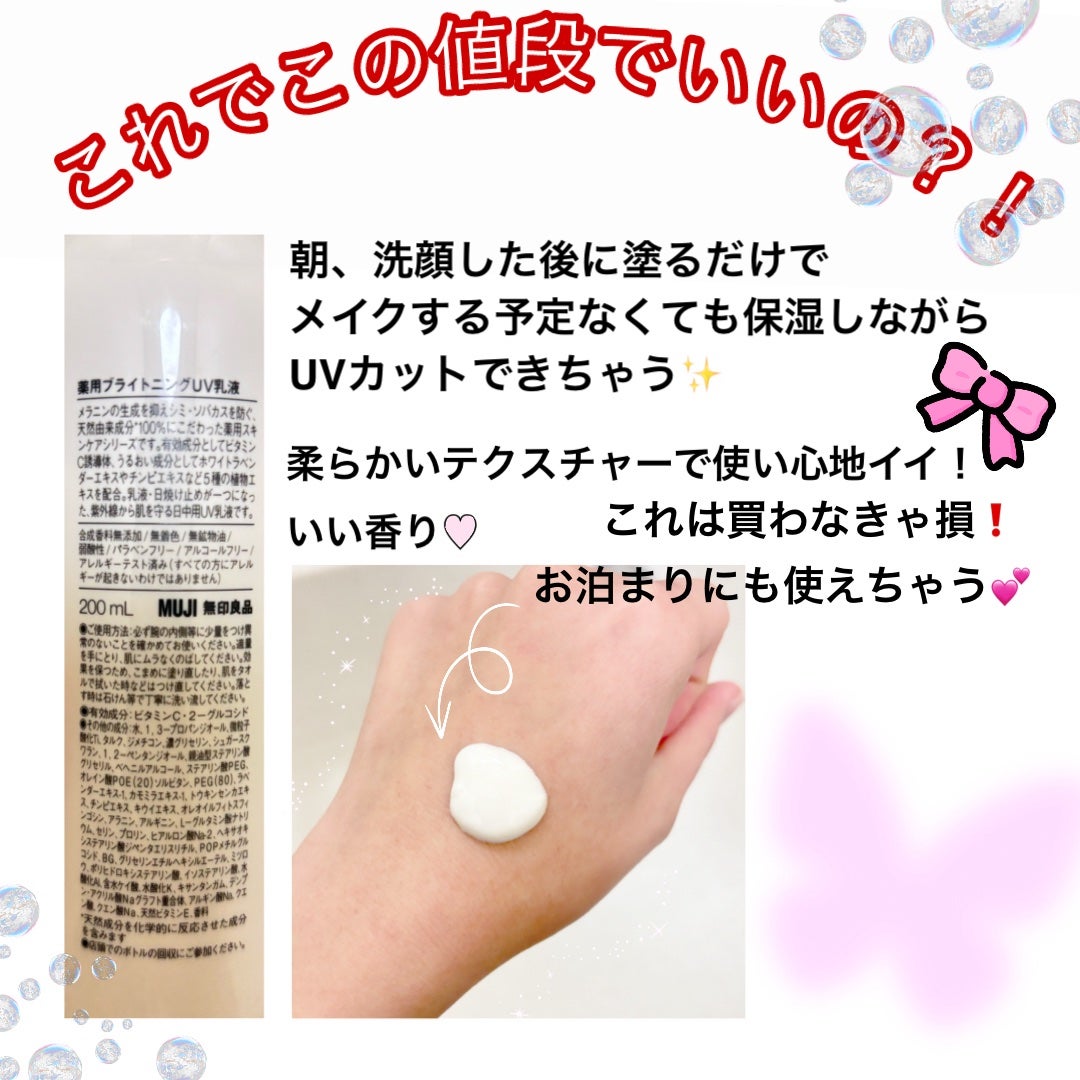 薬用ブライトニングUV乳液/無印良品/乳液を使ったクチコミ(2枚目)