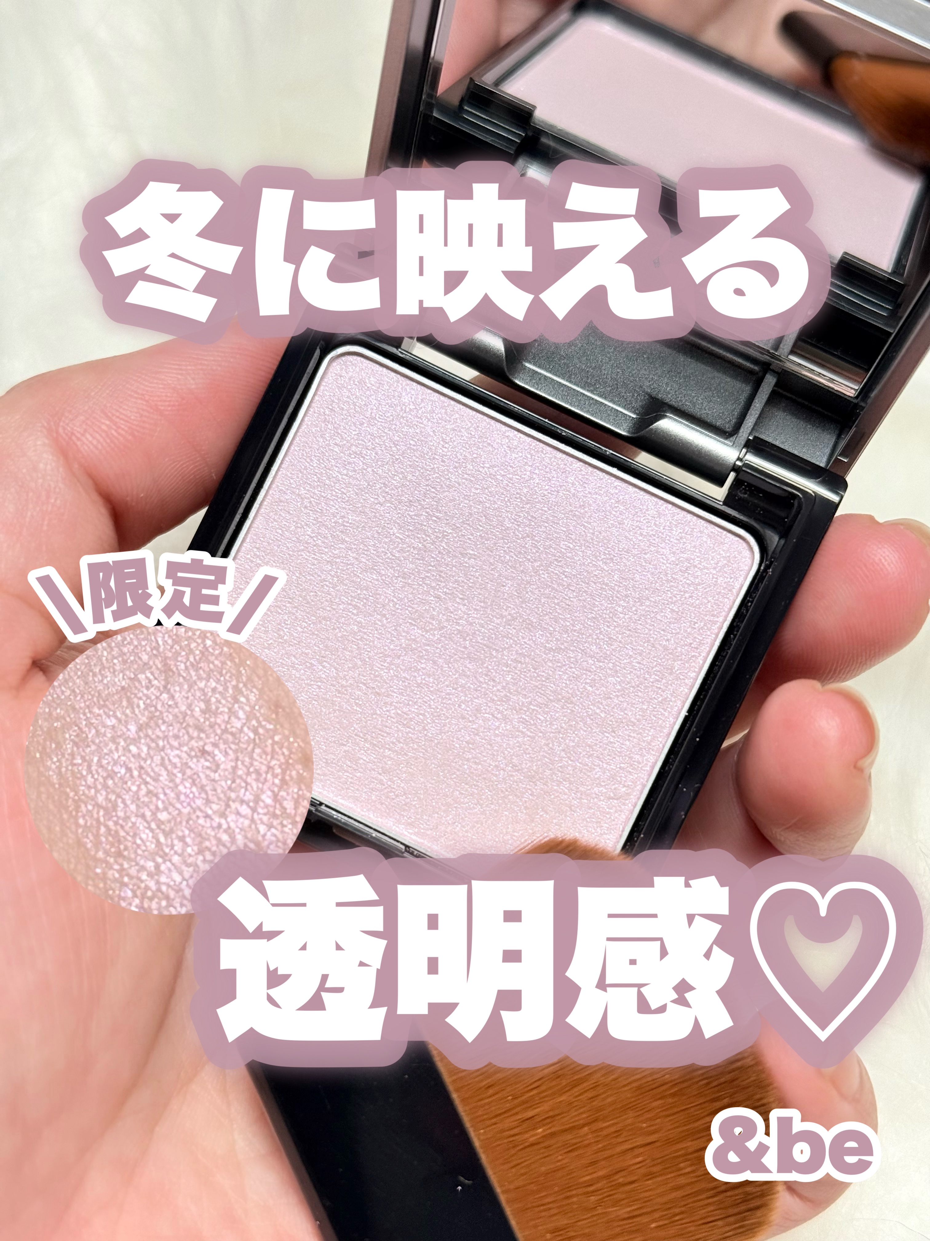 &be ルミナイジングパウダー ラベンダー/＆be/パウダーハイライトを使ったクチコミ（1枚目）
