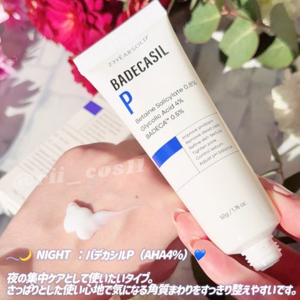 バデカシルPクリーム/23years old/フェイスクリームを使ったクチコミ(2枚目)