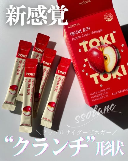 アップルサイダービネガー TOKI/ssolanc/酵素食品を使ったクチコミ(1枚目)