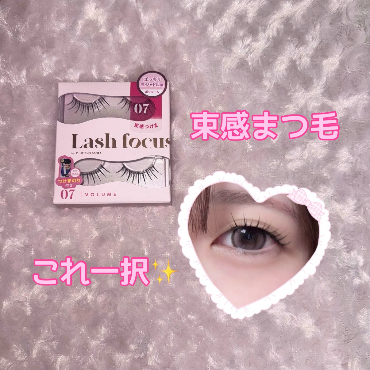 ラッシュフォーカス/D-UP/つけまつげを使ったクチコミ（1枚目）