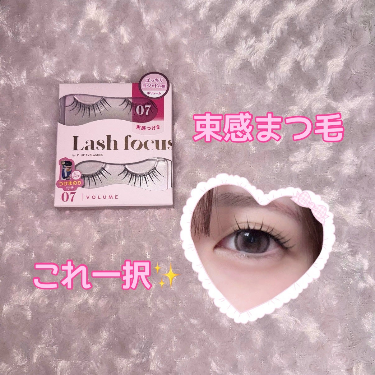 ラッシュフォーカス/D-UP/つけまつげを使ったクチコミ(1枚目)