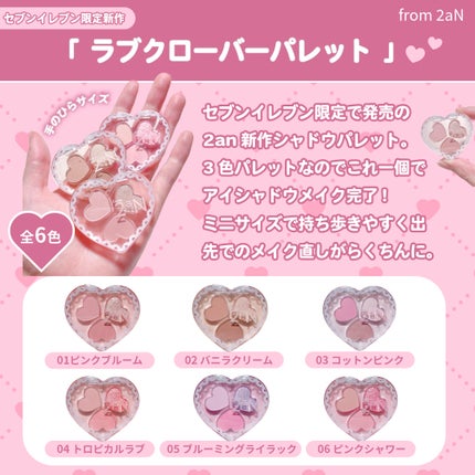 ラブクローバーパレット/2aN/アイシャドウパレットを使ったクチコミ(2枚目)