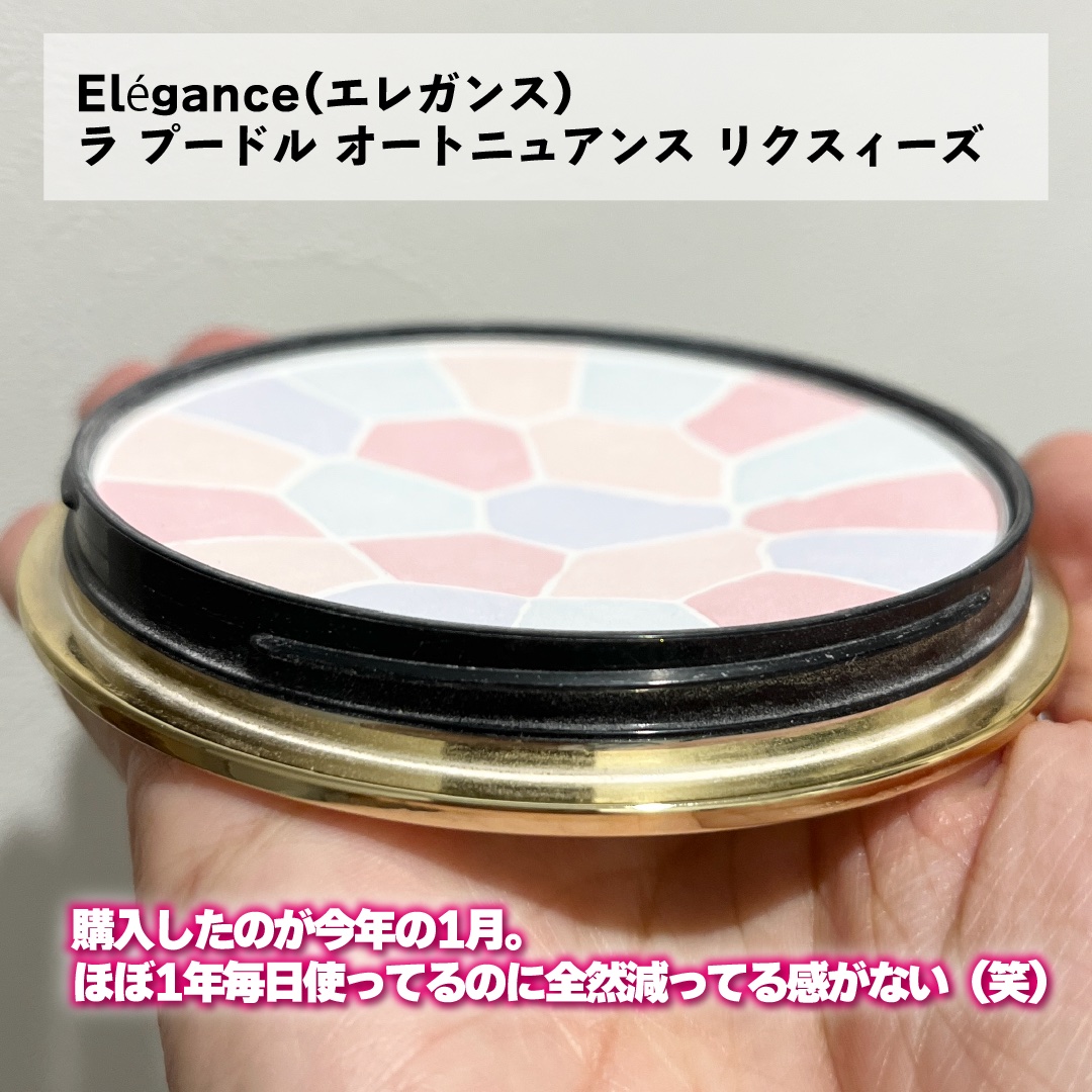 エレガンス ラ プードル オートニュアンス リクスィーズ/Elégance/プレストパウダーを使ったクチコミ（2枚目）