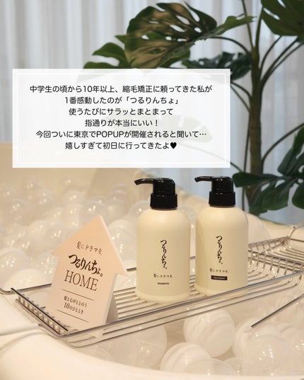 つるりんちょ シャンプー / トリートメント/つるりんちょ/市販シャンプーを使ったクチコミ(2枚目)