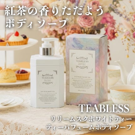 パフュームボディソープ リリィムスクホワイトティー/TEABLESS/ボディソープを使ったクチコミ(1枚目)