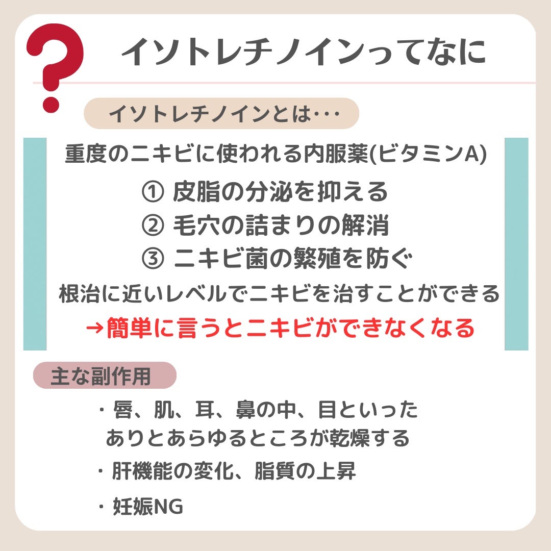 ななさん(肌年齢-8歳)フォロバします♡ on LIPS 「【8年間ニキビ・ニキビ跡との闘い】ニキビ治療の最後の砦 イソト..」(2枚目)