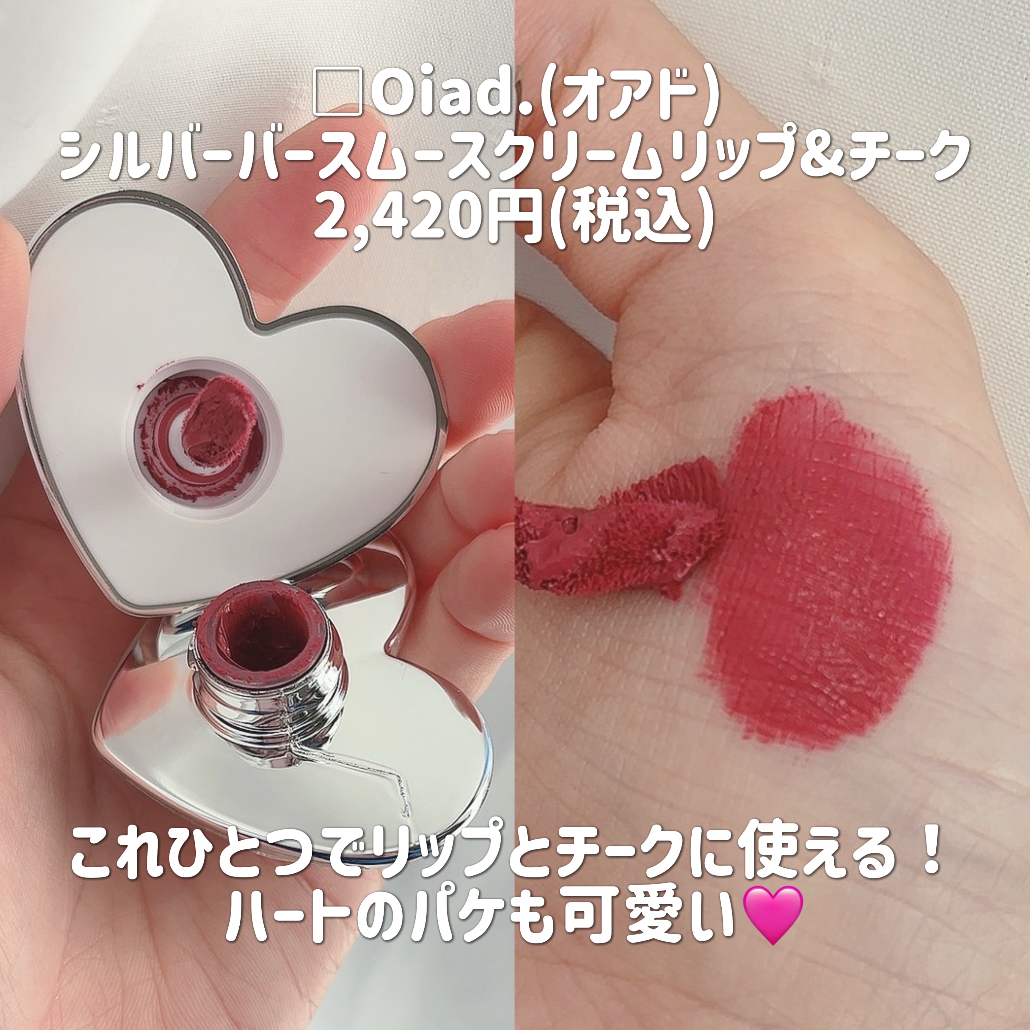 シルバーパース ムースクリーム リップ＆チーク/oiad/ジェル・クリームチークを使ったクチコミ（2枚目）