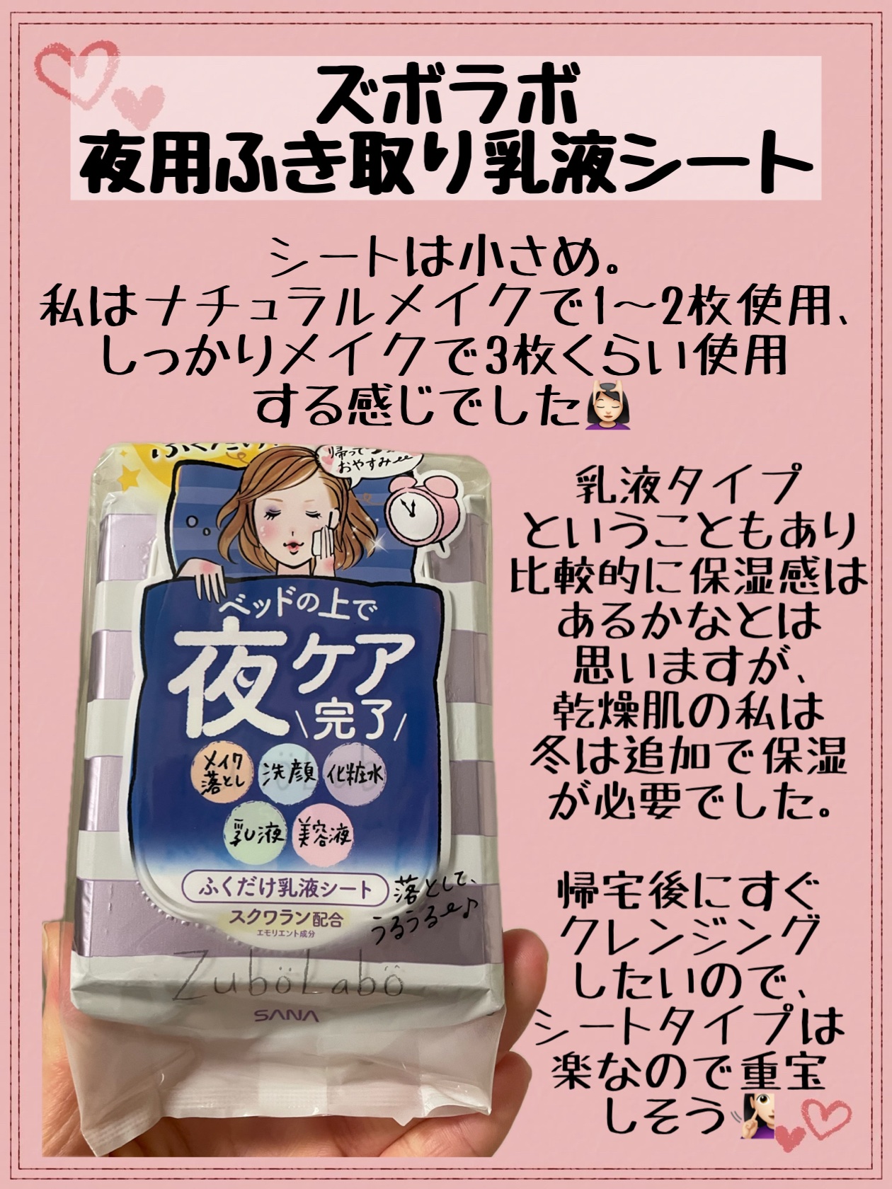 夜用ふき取り乳液シート/ズボラボ/乳液を使ったクチコミ（1枚目）