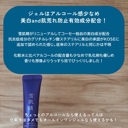 薬用雪肌精 ブライトニング マルチ ジェル/雪肌精/オールインワン化粧品を使ったクチコミ(2枚目)