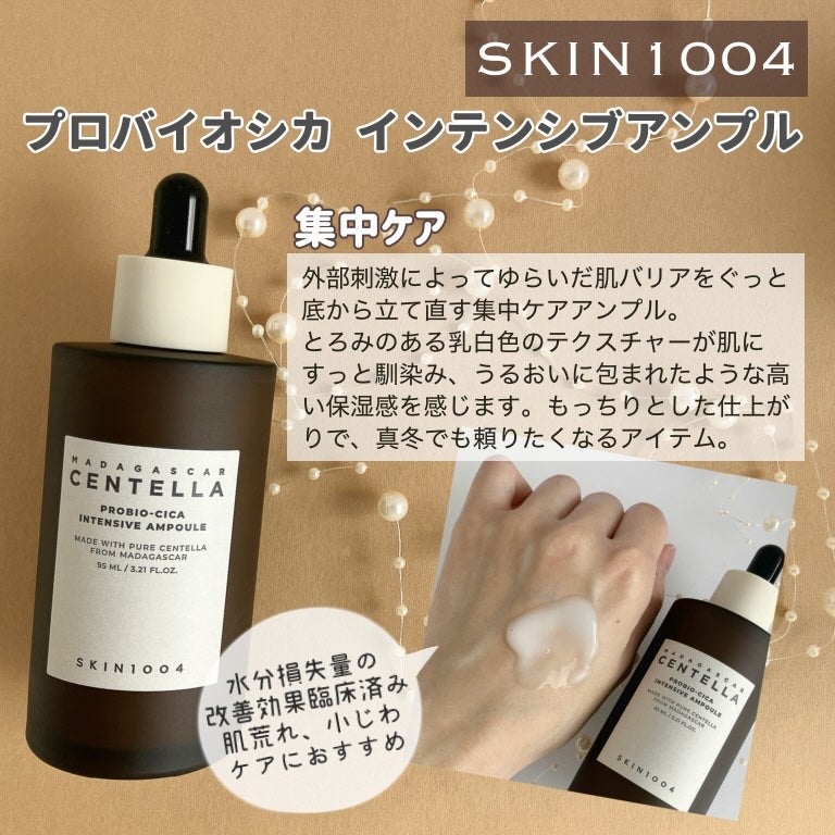 プロバイオシカ インテンシブ アンプル/SKIN1004/美容液を使ったクチコミ(4枚目)