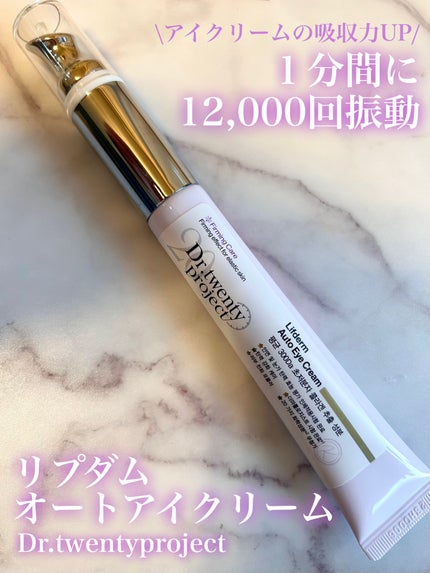リプダム オートアイクリーム/Dr.Twenty Project/アイケア・アイクリームを使ったクチコミ(1枚目)