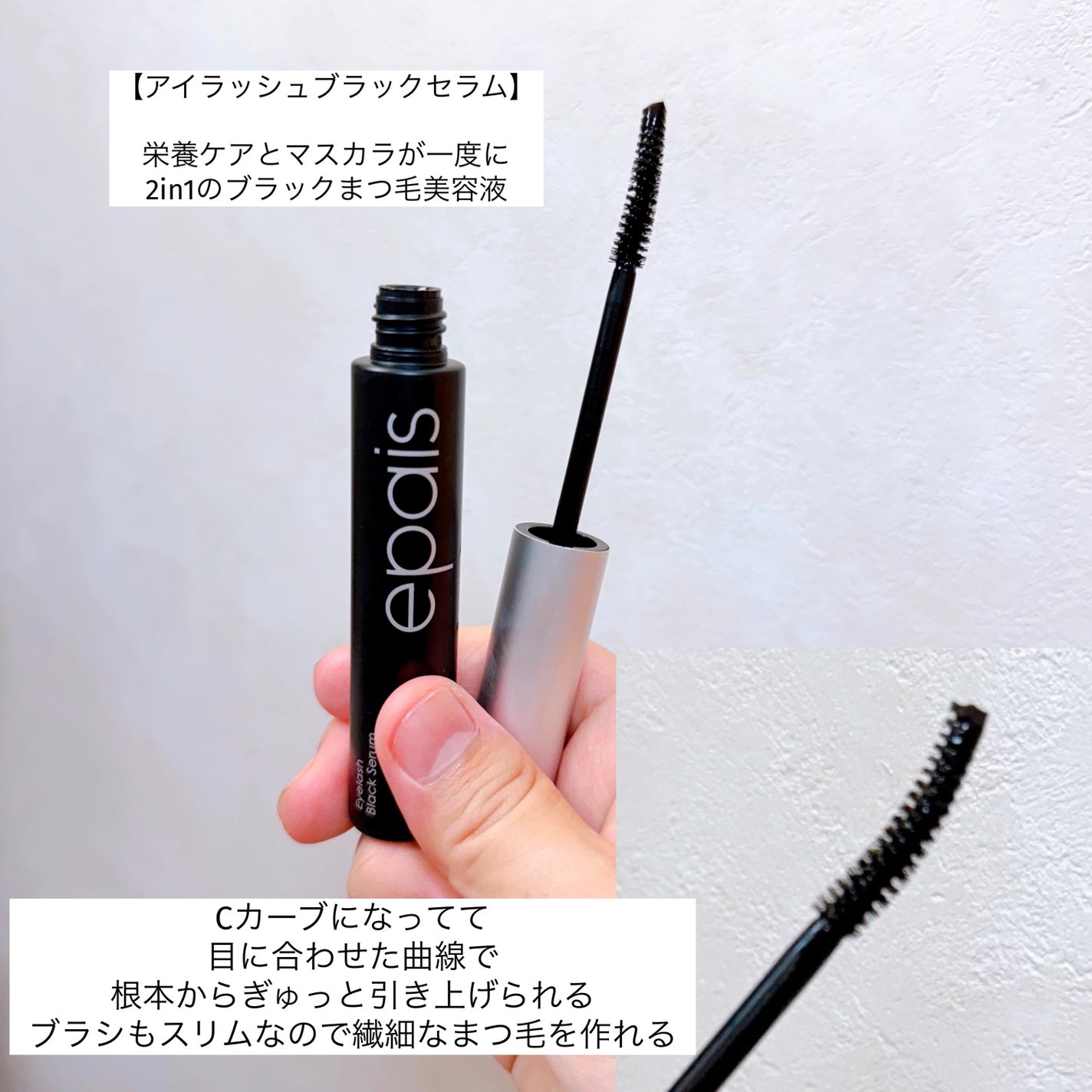 アイラッシュエッセンシャルセラム/epais/まつげ美容液を使ったクチコミ(6枚目)