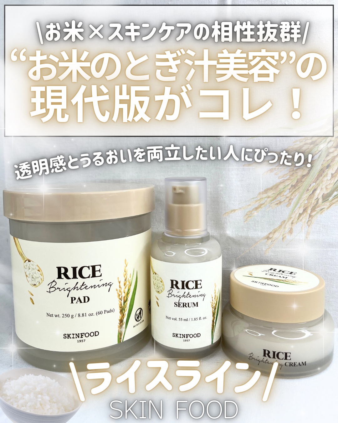 ライスブライトニングセラム/SKINFOOD/美容液を使ったクチコミ（1枚目）