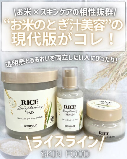 ライスブライトニングクリーム/SKINFOOD/フェイスクリームを使ったクチコミ(1枚目)