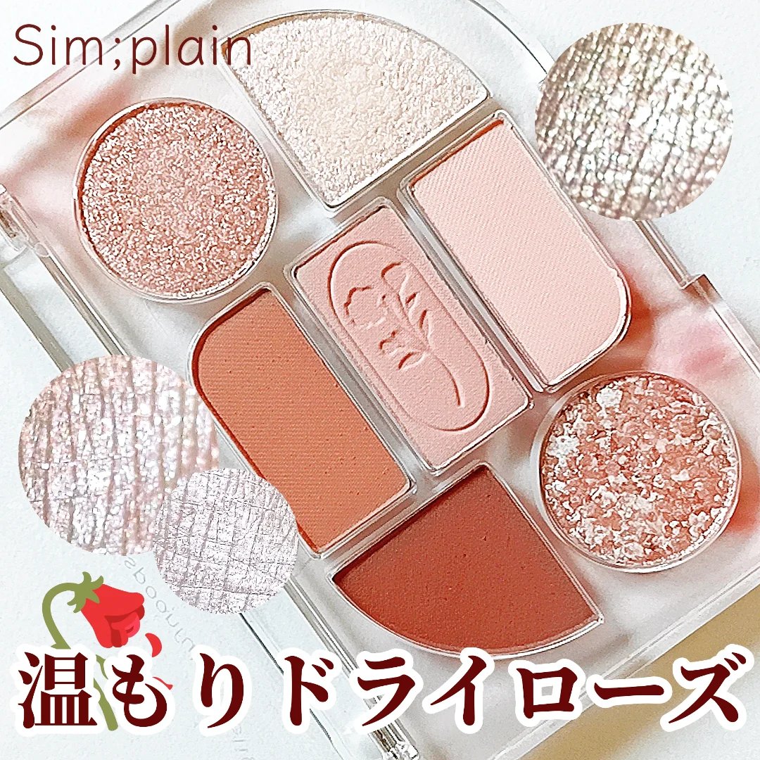 シンプレイン アイパレット/Sim;plain/アイシャドウパレットを使ったクチコミ（1枚目）