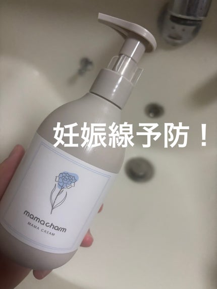 mamacharm mamacharm ママクリーム<せっけん>のクチコミ「妊娠線予防のクリームって
何がいいか分からなくてなかなか買えてなかった時にお友達からプレゼント.....」(1枚目)