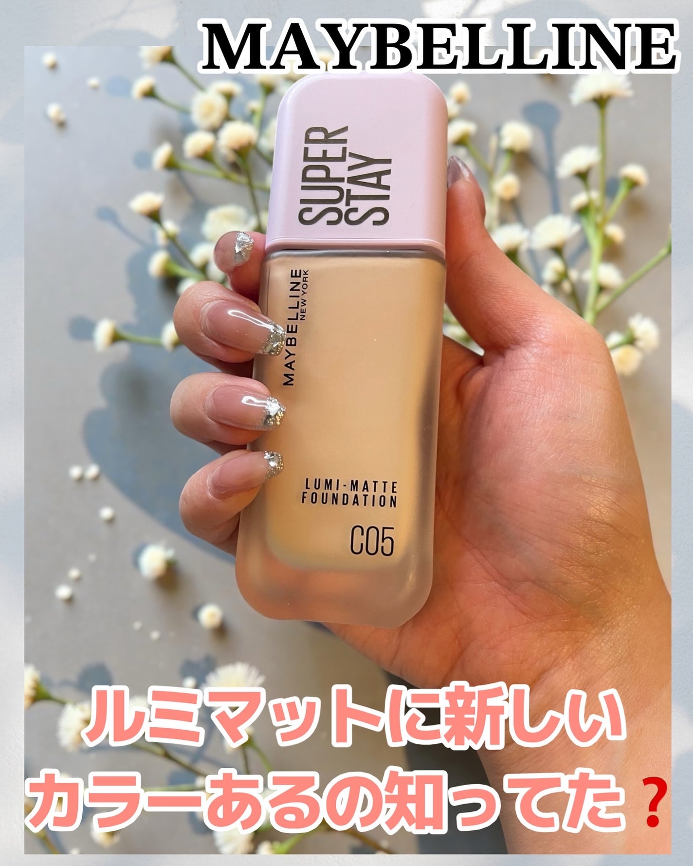 SPステイ ルミマット リキッド ファンデーション/MAYBELLINE NEW YORK/リキッドファンデーションを使ったクチコミ(1枚目)