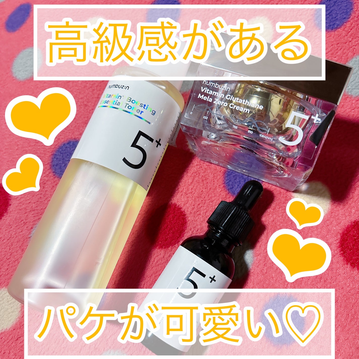 5番 白玉グルタチオンC美容液/numbuzin/美容液を使ったクチコミ(2枚目)