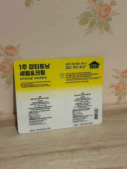 グリーンタンジェリン ビタC ダークスポットケアクリームα/goodal/フェイスクリームを使ったクチコミ(2枚目)