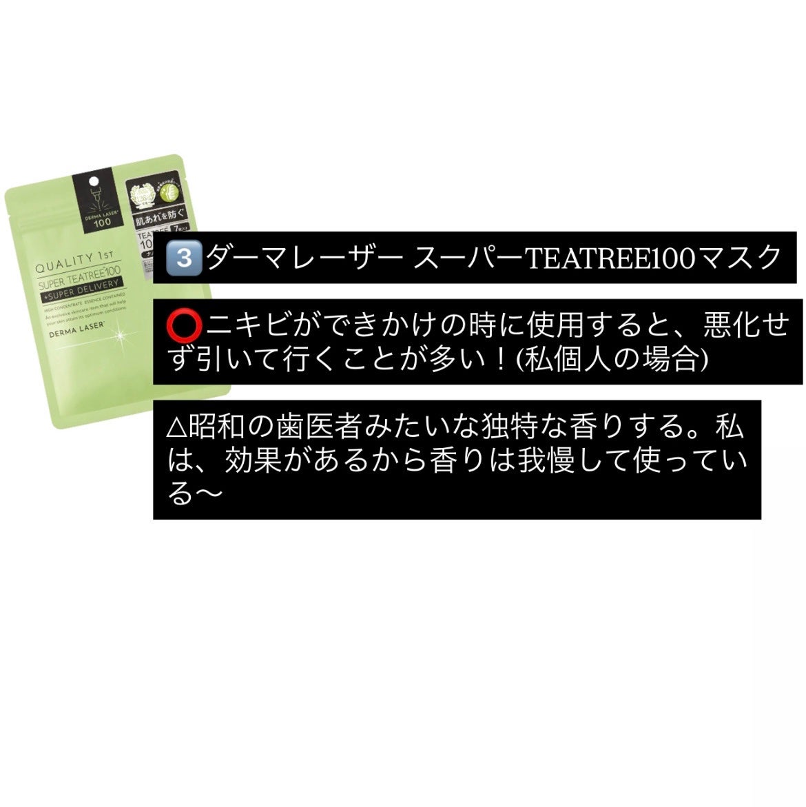 ダーマレーザー スーパーTEATREE100マスク/クオリティファースト/シートマスク・パックを使ったクチコミ(3枚目)