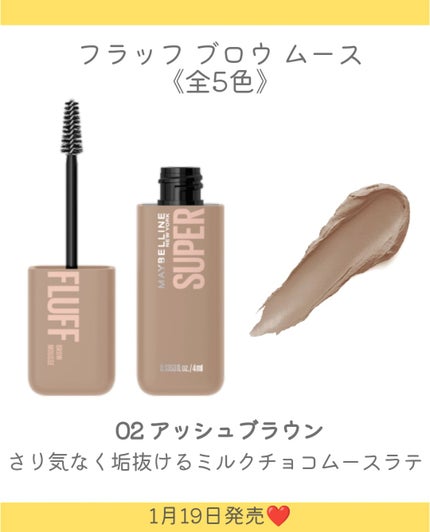 SP フラッフ ブロウ ムース/MAYBELLINE NEW YORK/眉マスカラを使ったクチコミ(4枚目)