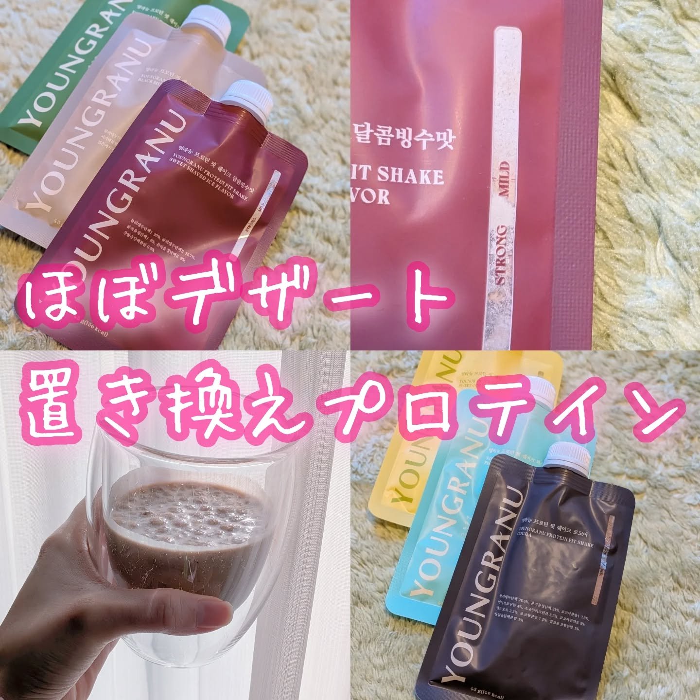 ヨンラニュープロテインフィットシェイク/ESTHER FORMULA/その他食品を使ったクチコミ（1枚目）