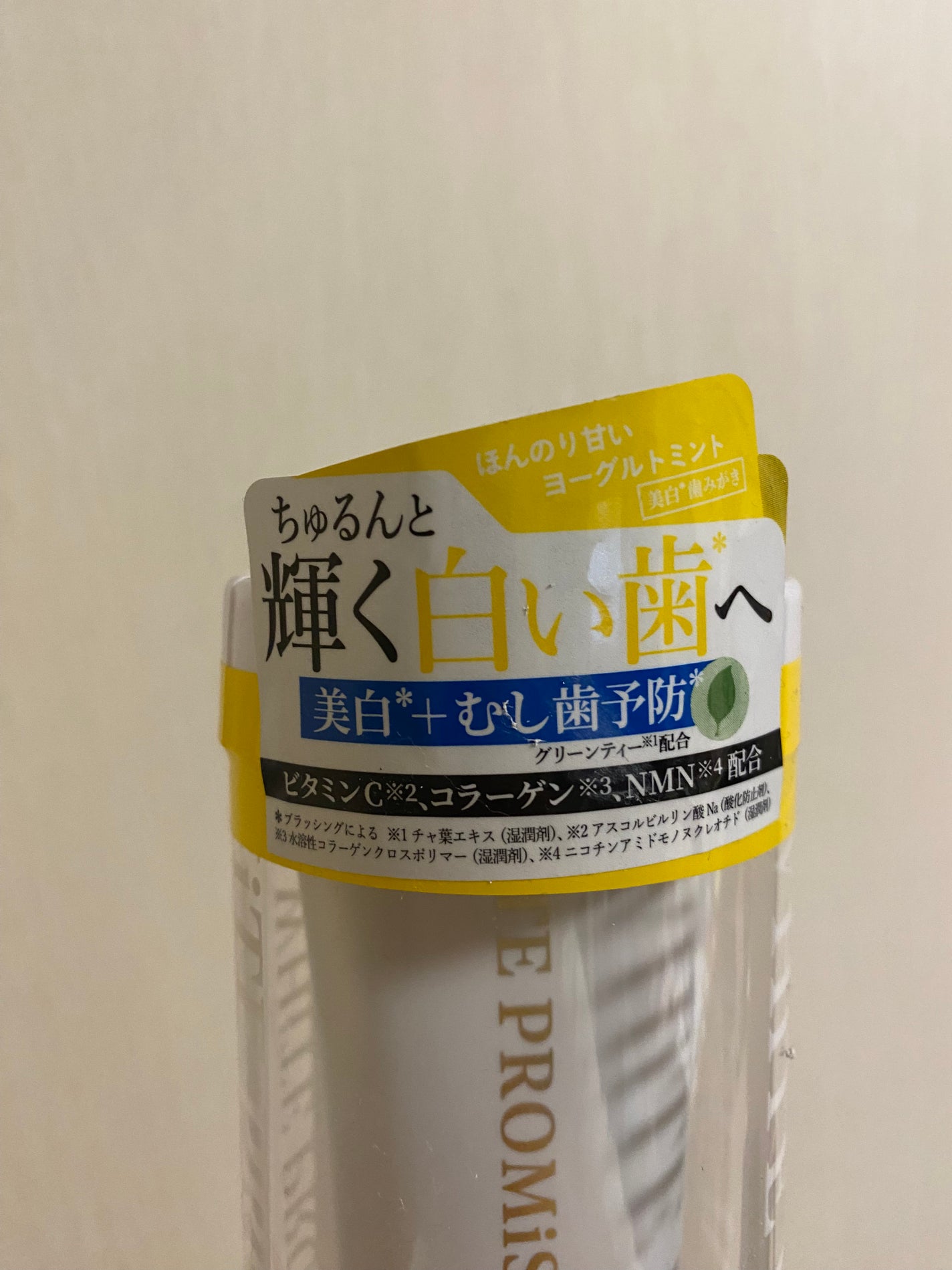 ホワイトプロミス 美白*+むし歯予防*/WHiTE PROMiSE/歯磨き粉を使ったクチコミ(4枚目)