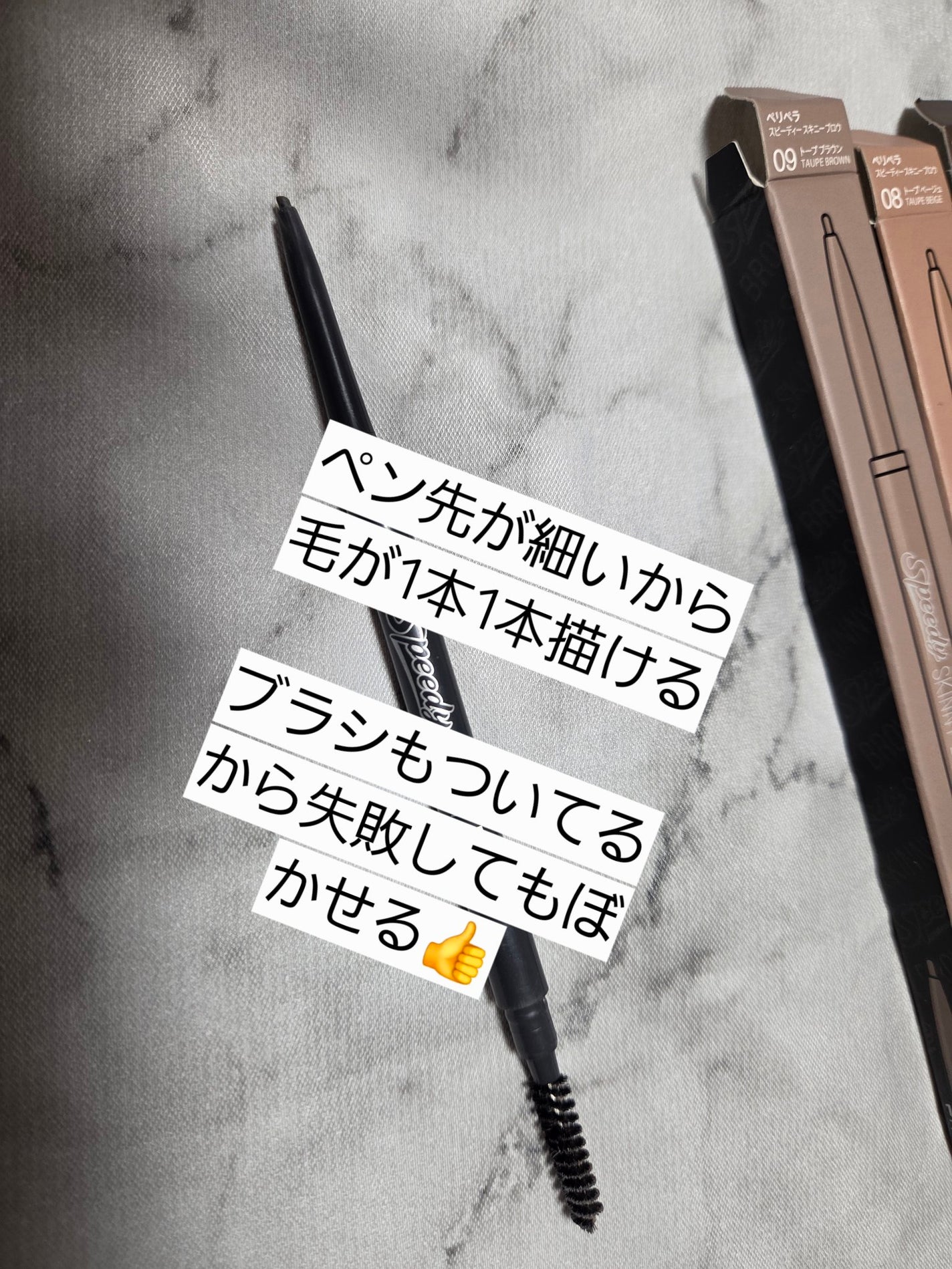 スピーディー スキニー ブロウ/PERIPERA/アイブロウペンシルを使ったクチコミ(2枚目)