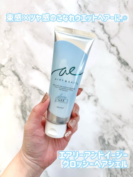 グロッシーヘアジェル/エアリー&イージー/ヘアジェルを使ったクチコミ(1枚目)