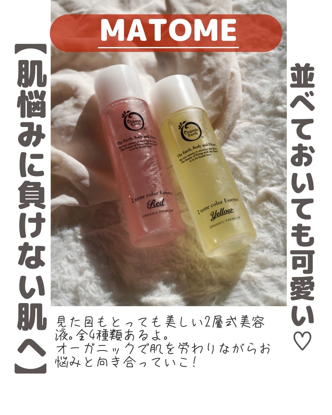 ツートンカラーエッセンス レッド/オーガニックアース/美容液を使ったクチコミ(7枚目)