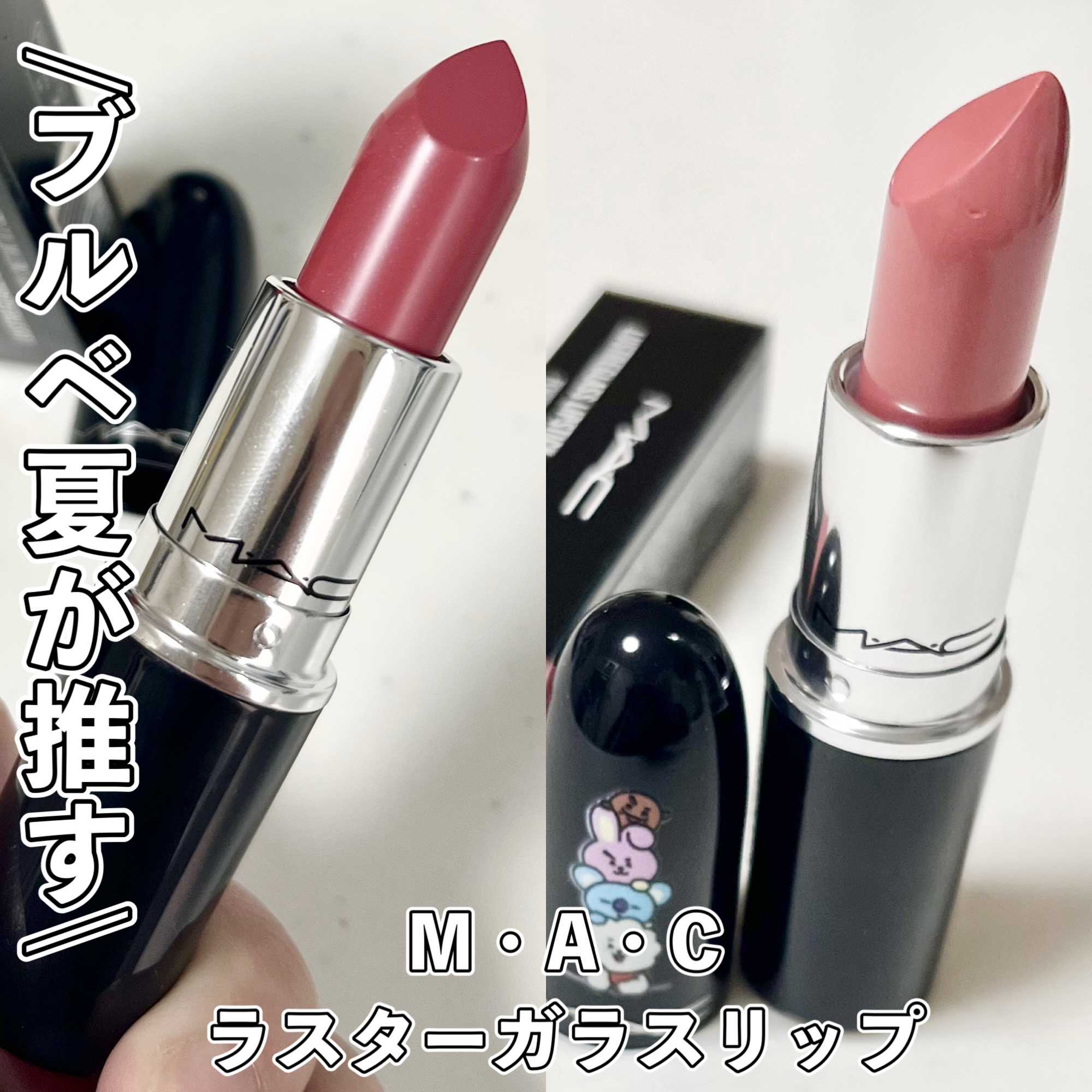 ラスターガラス リップスティック/M・A・C/口紅を使ったクチコミ（1枚目）