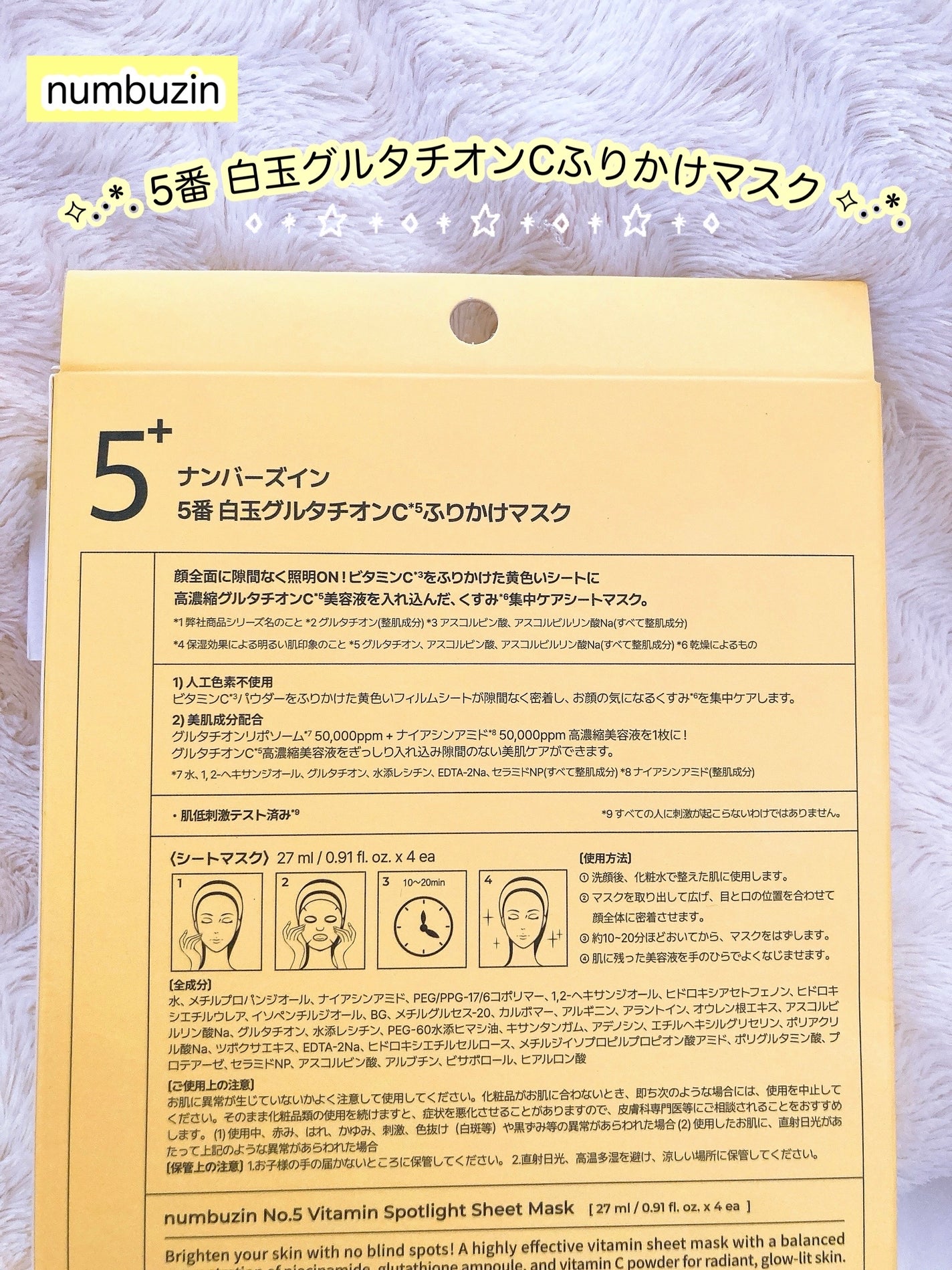 5番 白玉グルタチオンCふりかけマスク/numbuzin/シートマスク・パックを使ったクチコミ(4枚目)