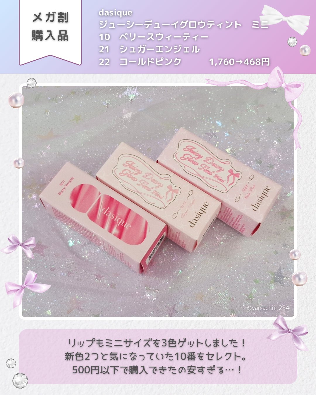 ジューシーデューイグロウティント/dasique/リップティントを使ったクチコミ（3枚目）