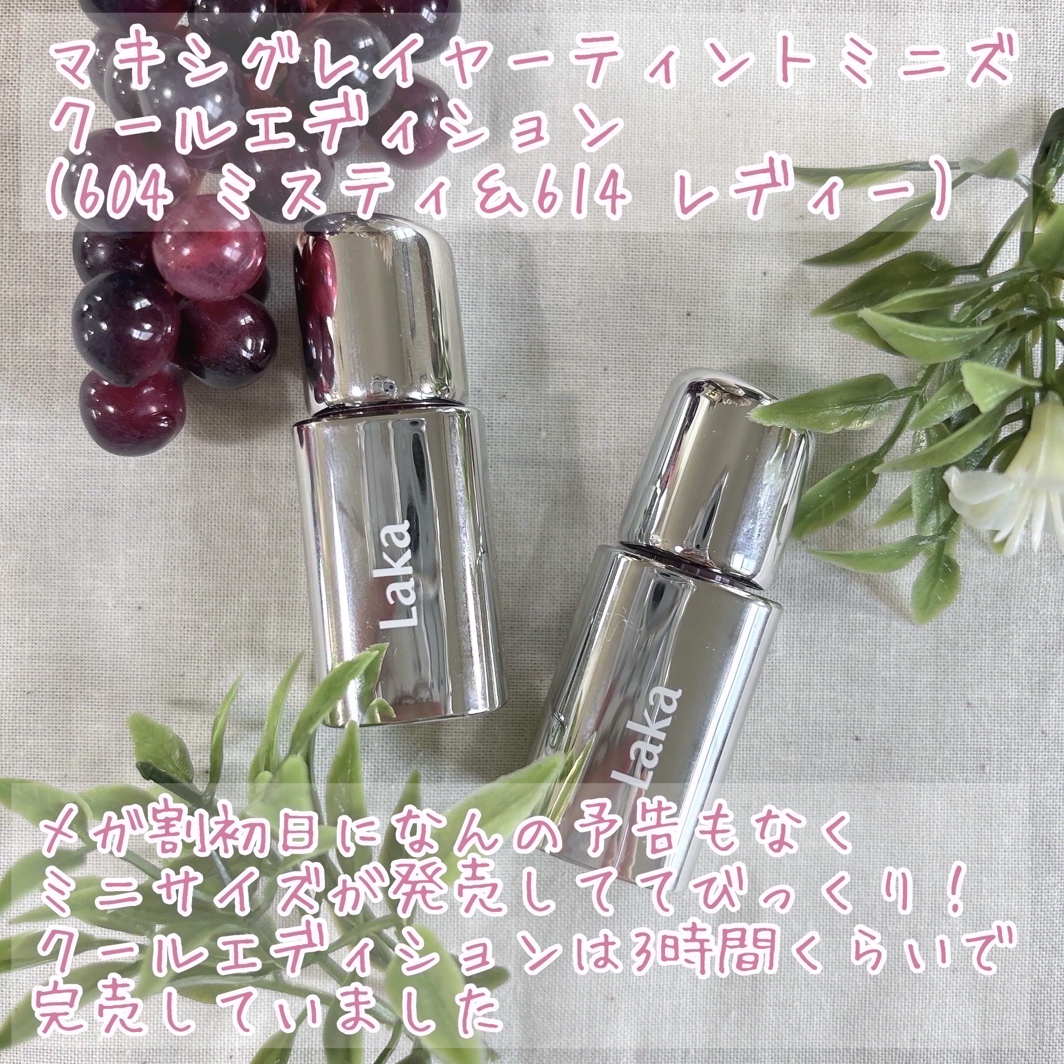 ラカ　マキシグレイヤーティント ＃614　レディー/Laka/リップティントを使ったクチコミ（2枚目）