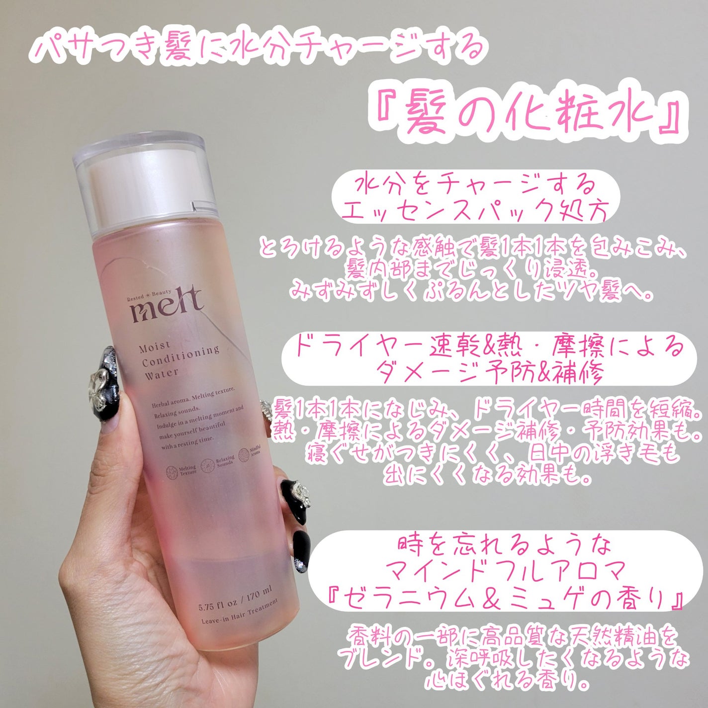 メルト モイストコンディショニングウォーター/melt/アウトバストリートメントを使ったクチコミ(2枚目)