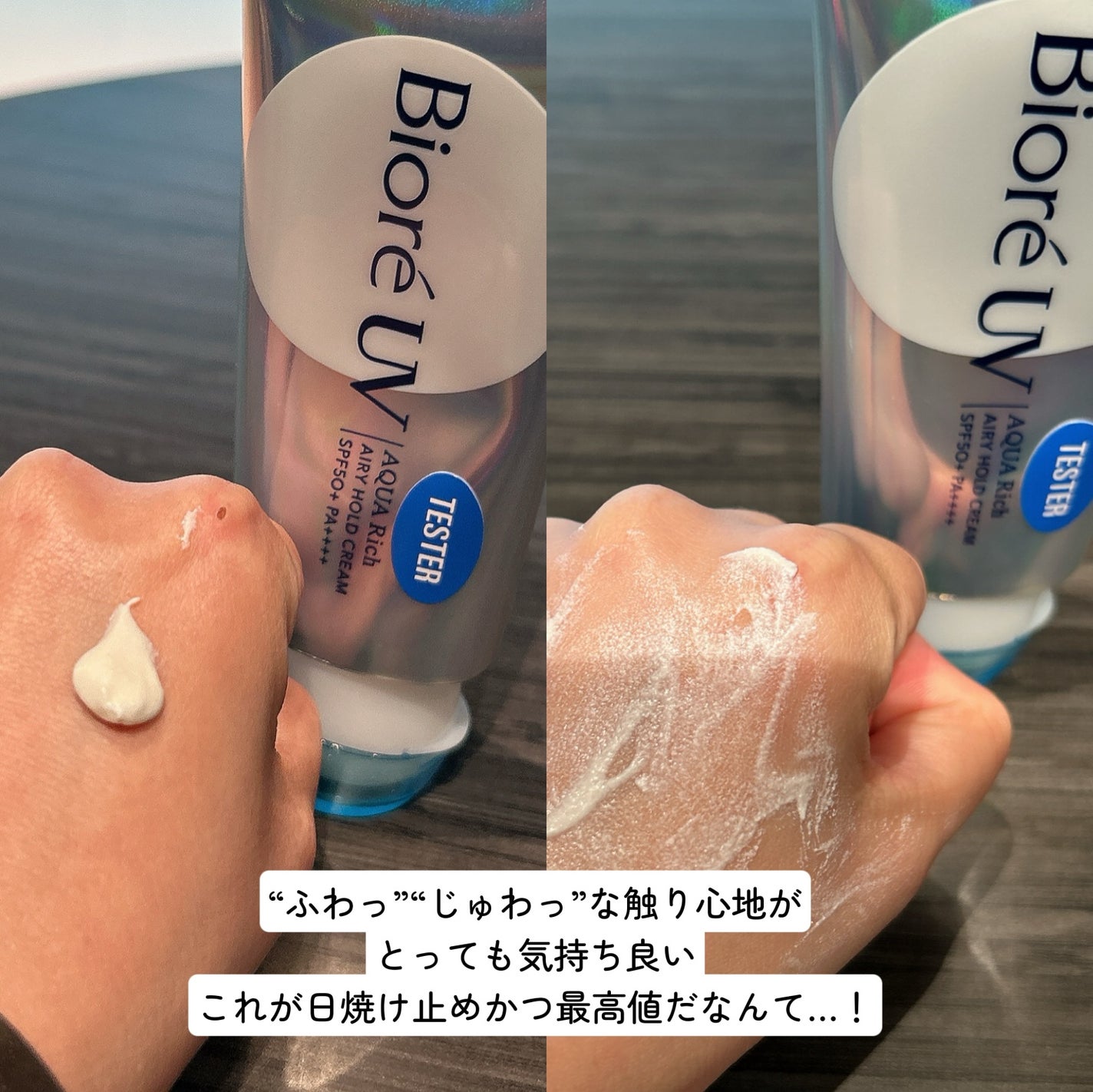 アクアリッチ エアリーホールドクリーム(呼吸感ベールUV)/ビオレ/日焼け止めクリームを使ったクチコミ(3枚目)