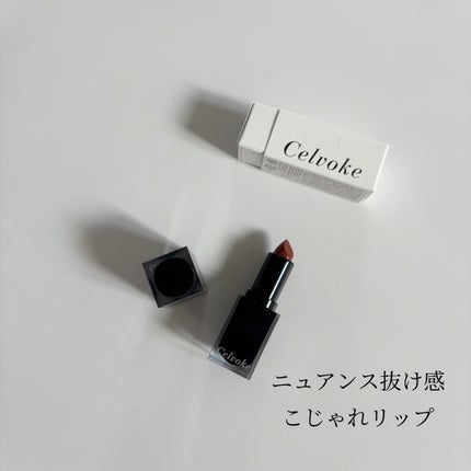 セルヴォーク ルージュ オー ミューテッドグロウ/Celvoke/口紅を使ったクチコミ(2枚目)