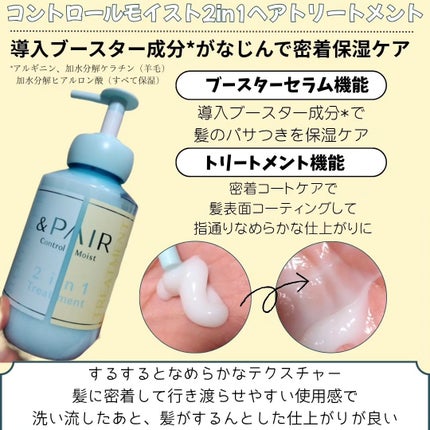 アンドペア コントロール モイスト 2in1 シャンプー&ヘアトリートメント/&PAIR/市販シャンプーを使ったクチコミ(3枚目)