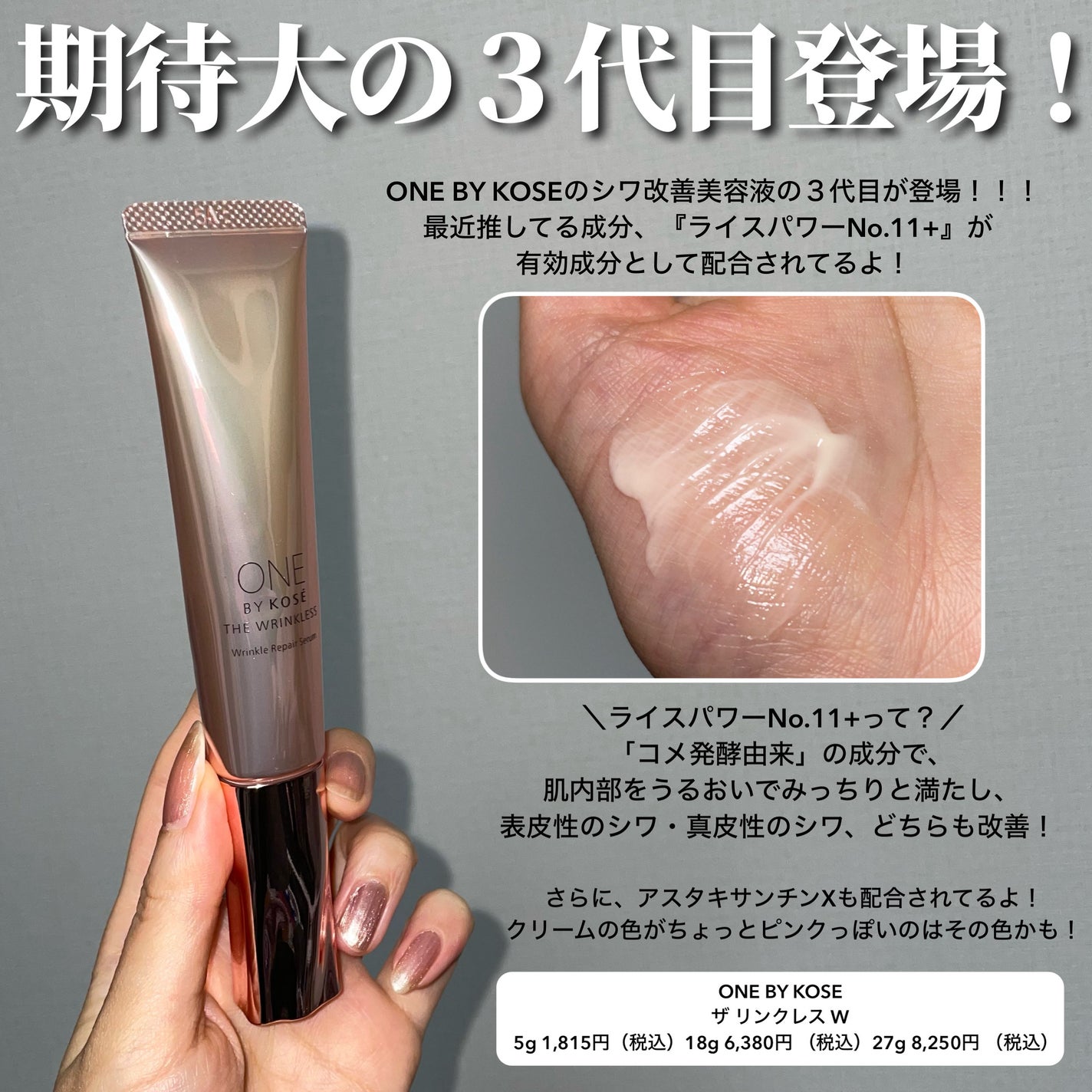 ザ リンクレス W/ONE BY KOSE/美容液を使ったクチコミ(2枚目)